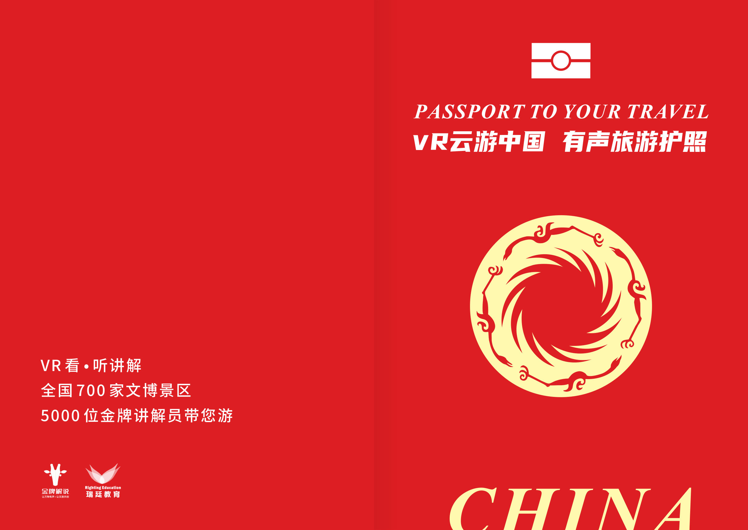 VR云游中国，有声旅游护照