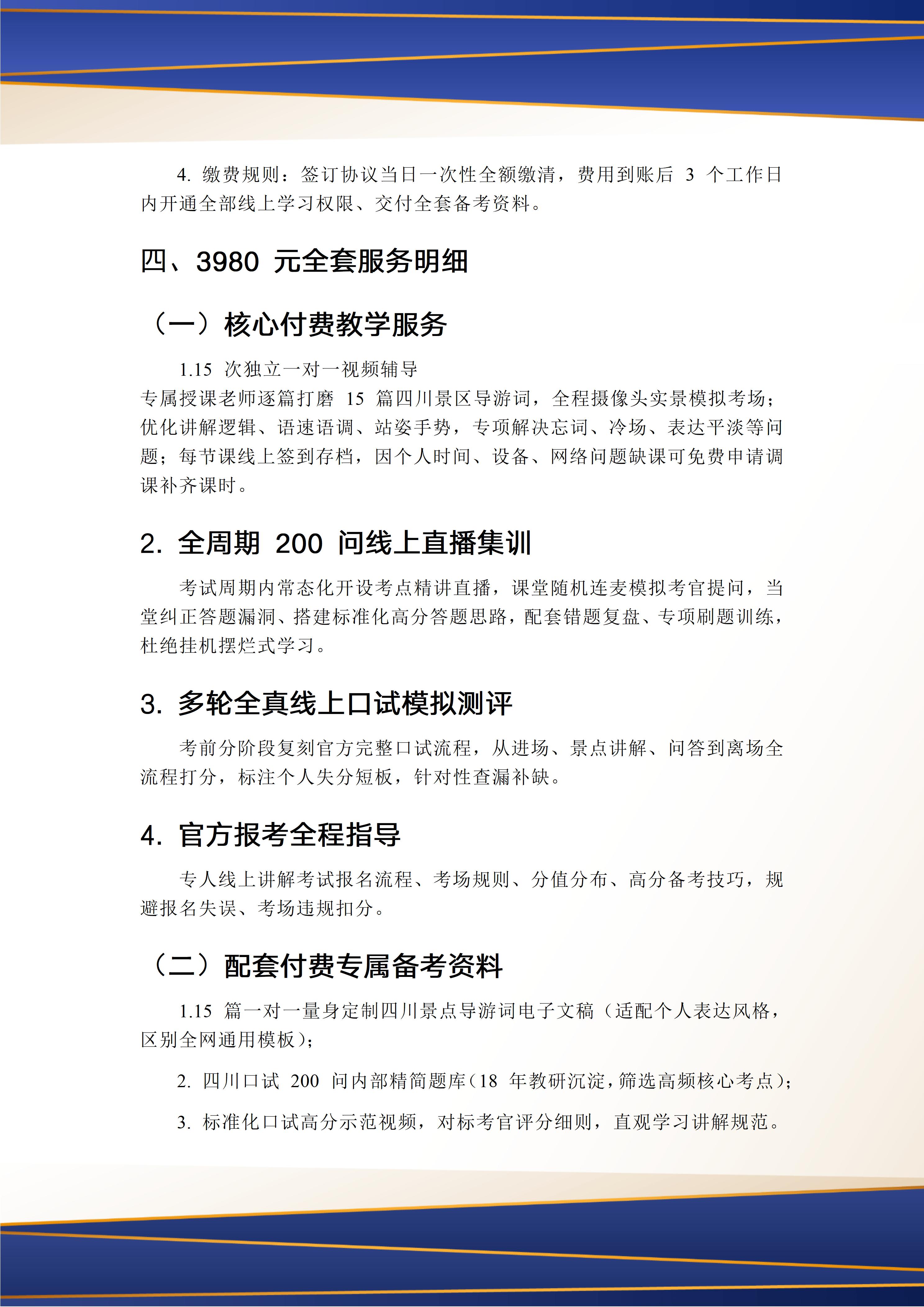 2026四川省全国导游资格口试线上VIP班招生简章_02.jpg