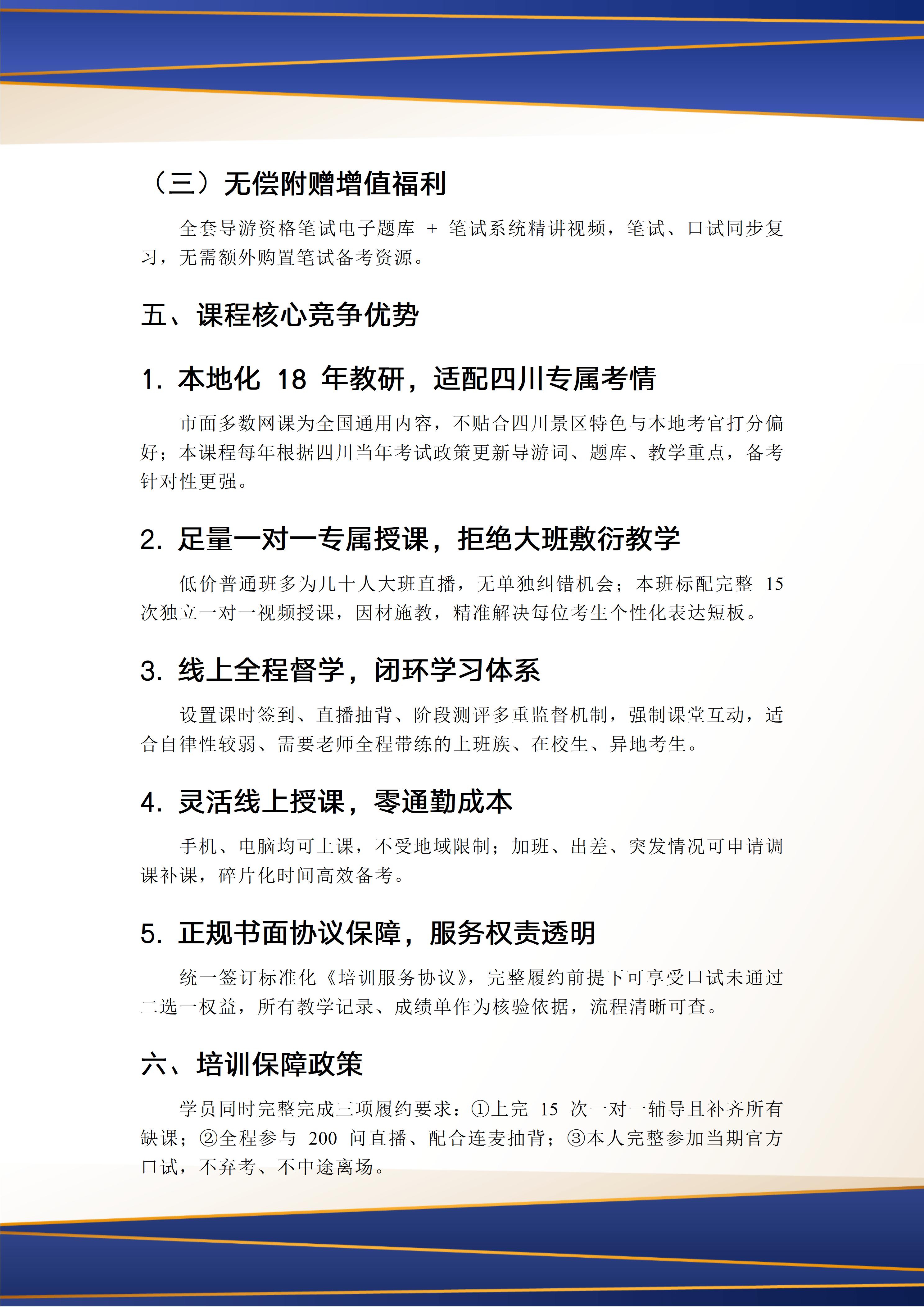 2026四川省全国导游资格口试线上VIP班招生简章_03.jpg