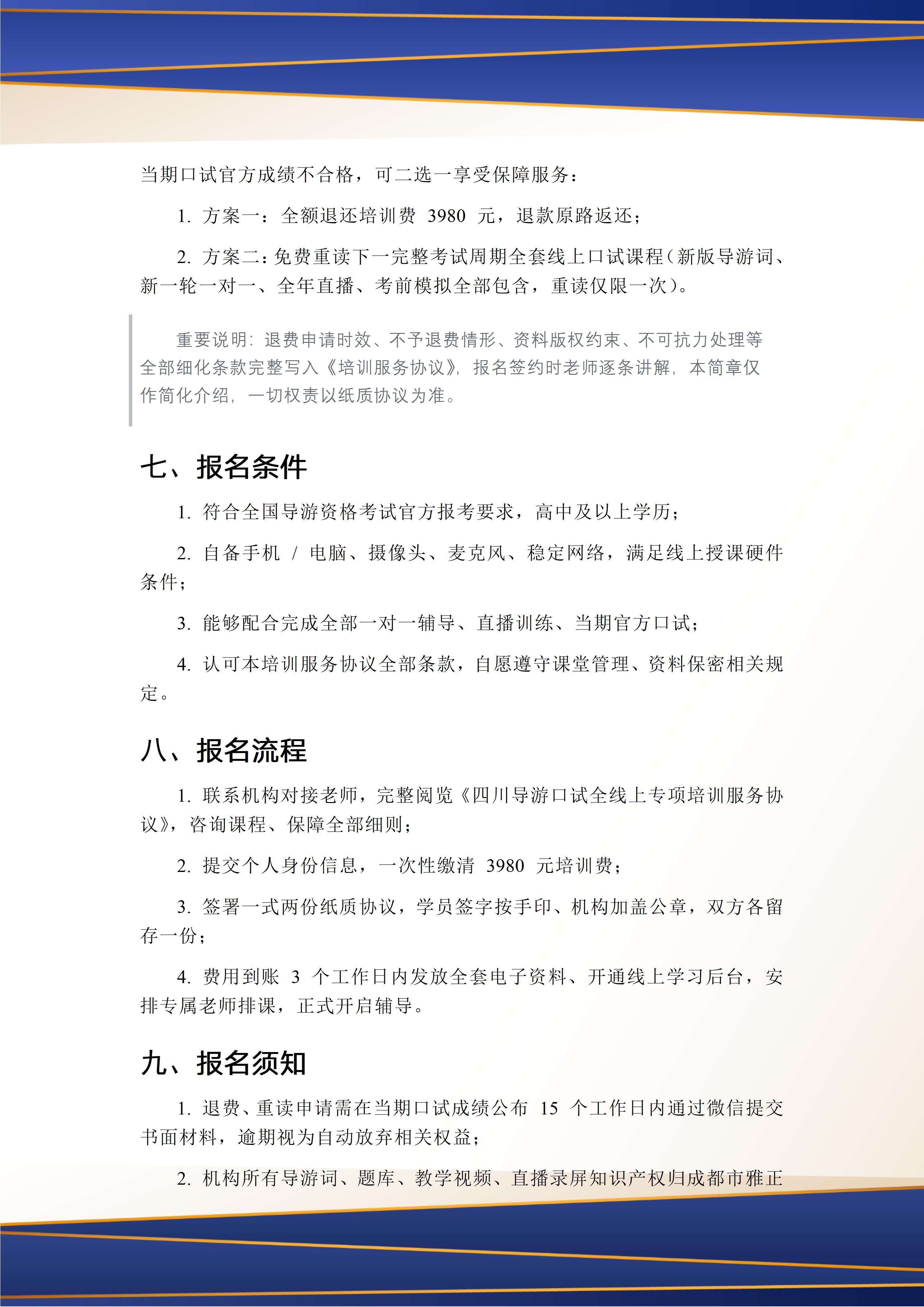 2026四川省全国导游资格口试线上VIP班招生简章_04.jpg