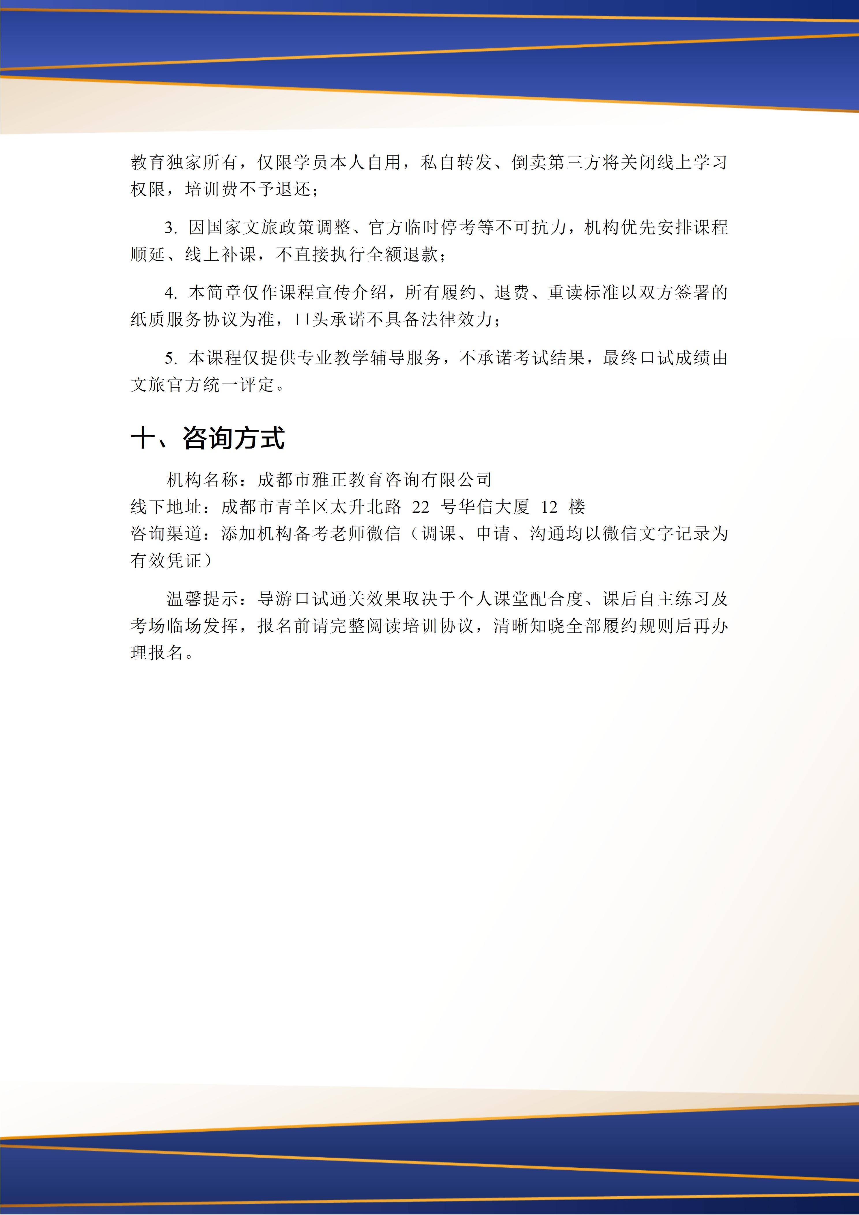 2026四川省全国导游资格口试线上VIP班招生简章_05.jpg